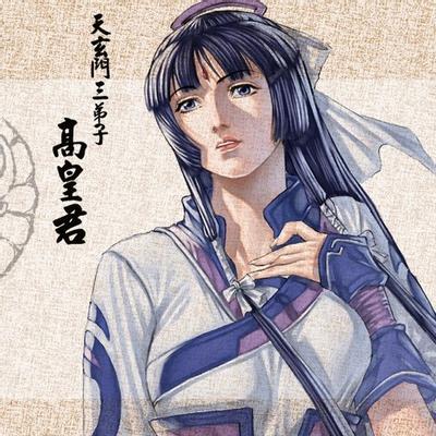 高皇君