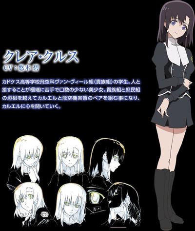クレア・クルス