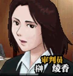 榊綾香
