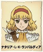 ナタリア・ルツ・キムラスカ・ランバルディア