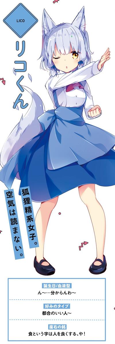 リコ