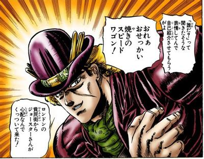 ロバート・E・O・スピードワゴン