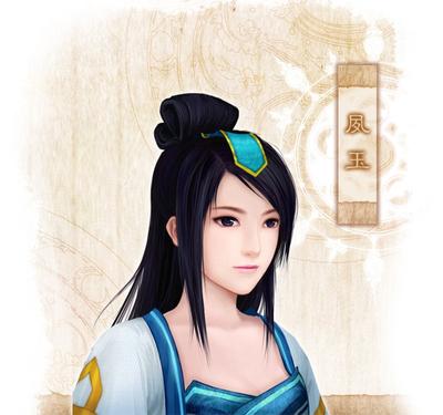 夙玉