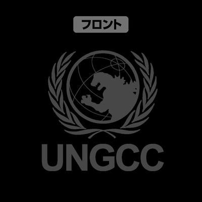 国連G対策センター