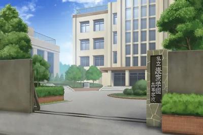 私立澄空学園高等学校