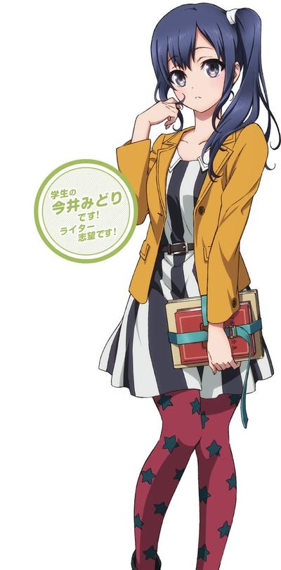 今井みどり