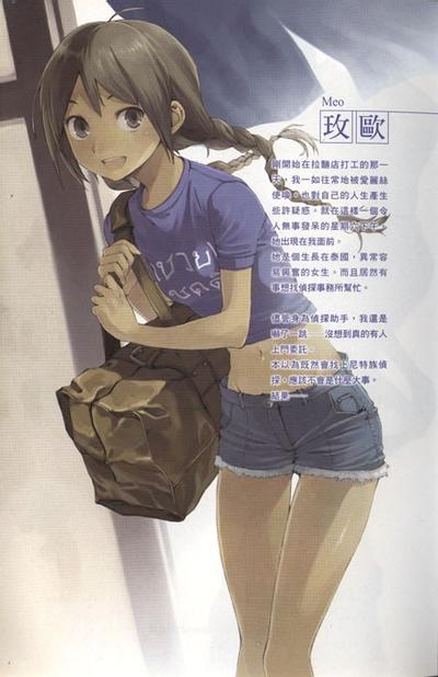 メオ