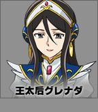 グレナダ