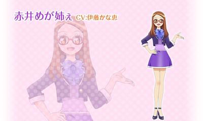 赤井めが姉ぇ
