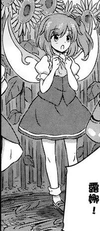 大妖精