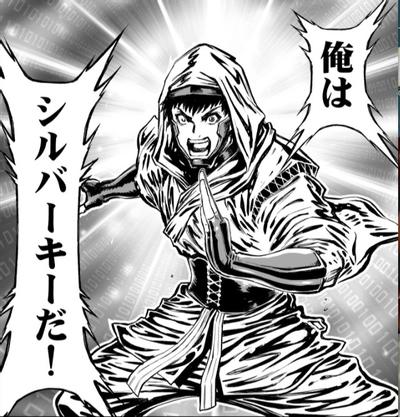 シルバーキー