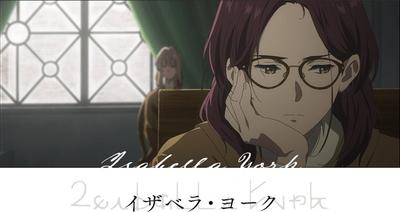 イザベラ・ヨーク