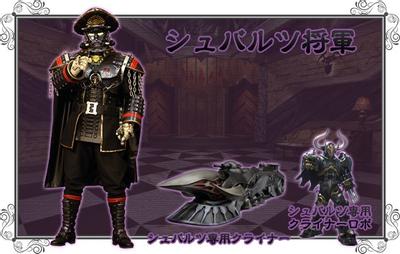 シュバルツ将軍