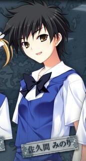 佐久間みのり