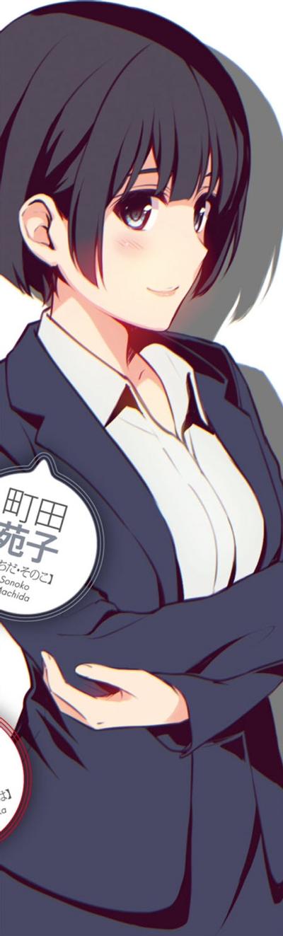 町田苑子