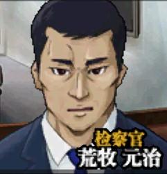 荒牧元治