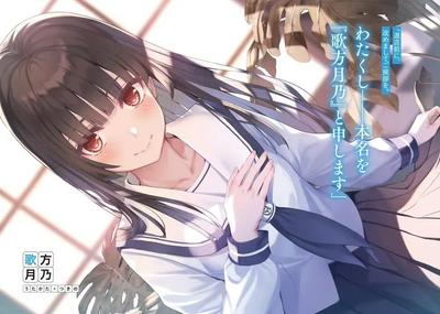 歌方月乃