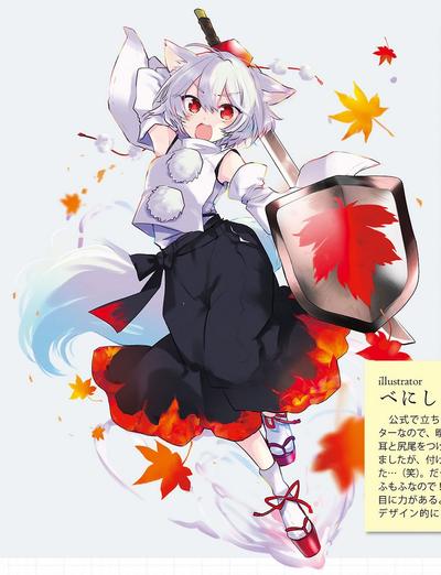 犬走椛