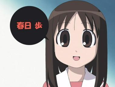 春日歩