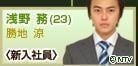 浅野务