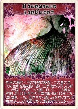 救済の魔女
