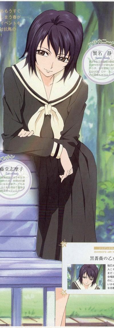 蟹名静
