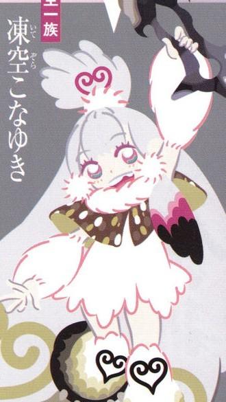 凍空こなゆき