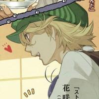 花咲太郎
