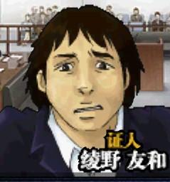 綾野友和