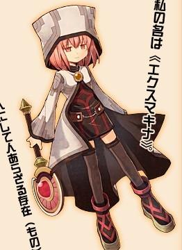 エクスマキナ
