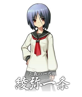 綾弥一条