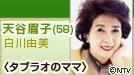 天谷眉子