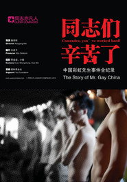 同志们辛苦了 封面