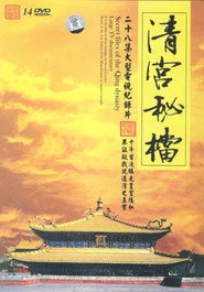 清宫秘档 封面