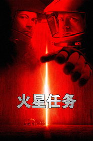 火星任务 封面