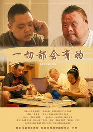 一切都会有的 封面