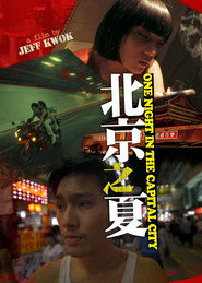 北京之夏 封面