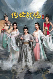 绝世战魂 封面