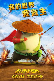 疯狂小世界 封面