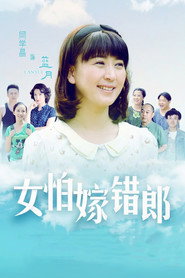 女怕嫁错郎 封面