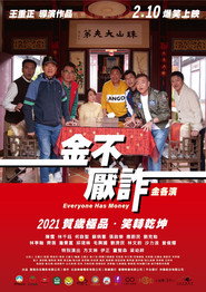 金不厌诈 封面