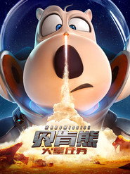贝肯熊:火星任务 封面