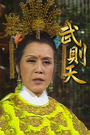 武则天 封面