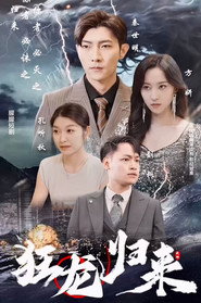 狂龙归来 封面