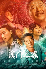 澳门人家 封面