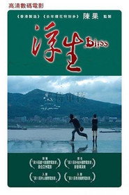 浮生 封面