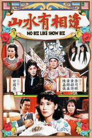 山水有相逢 封面