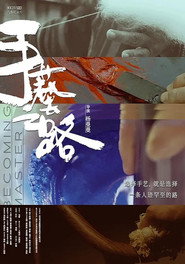 手艺之路 封面