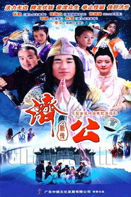 济公新传 封面