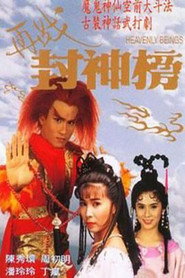 再战封神榜 封面